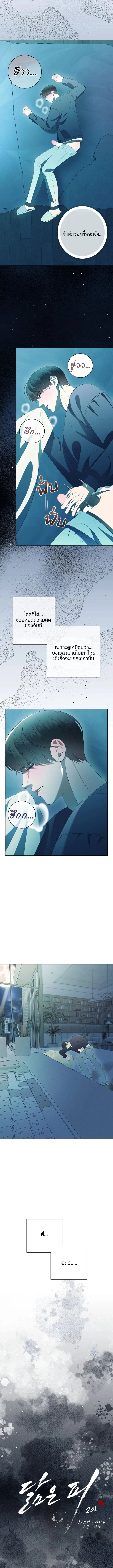 Similiar blood - ตอนที่ 2 - หน้า 5