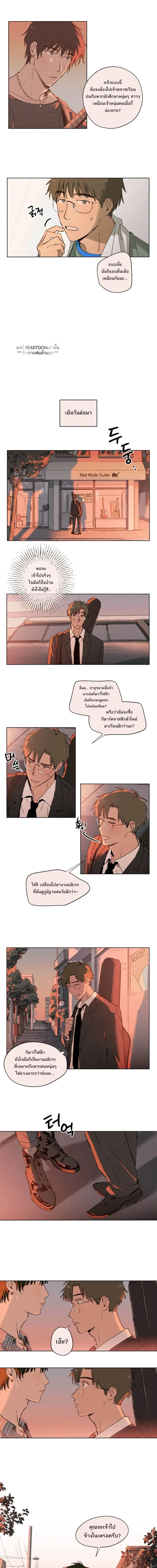 ฤดูร้อนนี้ ผมขอมีคุณ - ตอนที่ 1 - หน้า 12