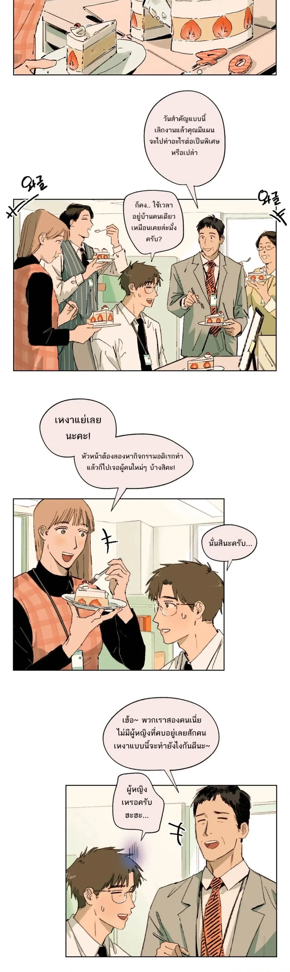 ฤดูร้อนนี้ ผมขอมีคุณ - ตอนที่ 1 - หน้า 3