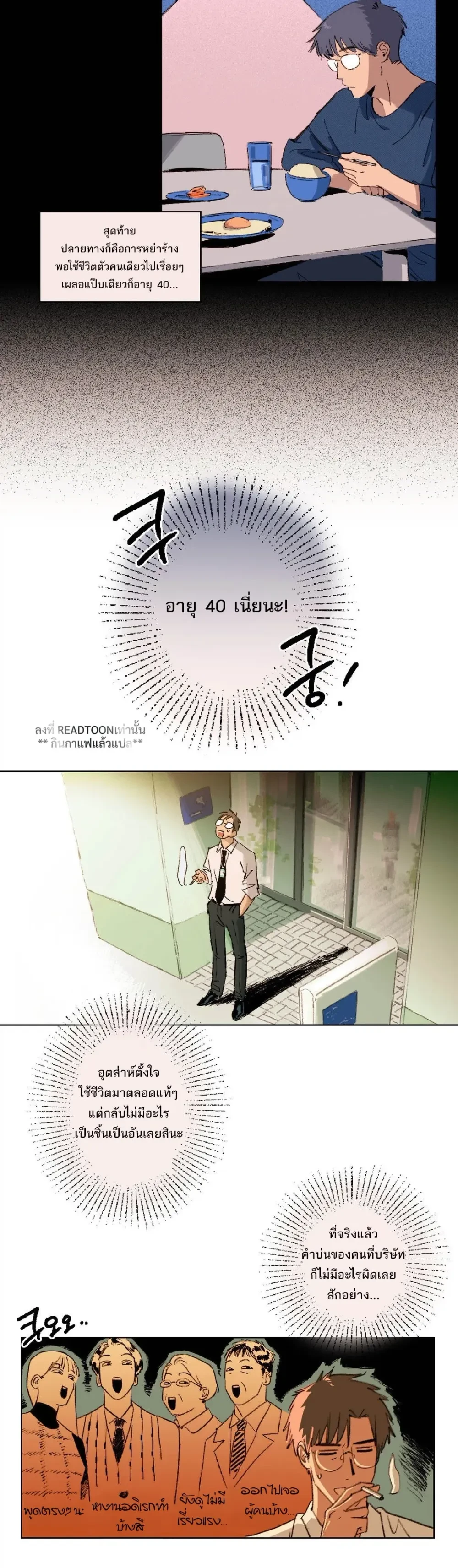 ฤดูร้อนนี้ ผมขอมีคุณ - ตอนที่ 1 - หน้า 5