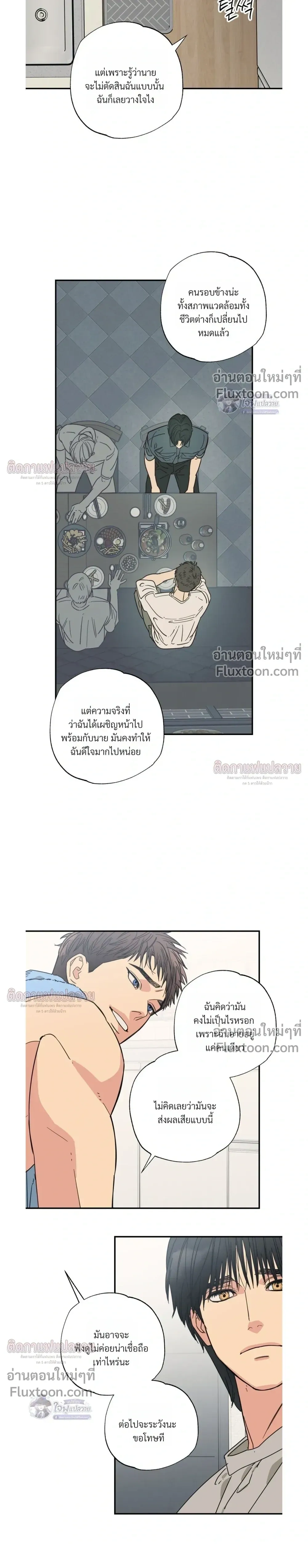 The Heart That Chooses You – หัวใจที่เลือกเธอ - ตอนที่ 20 - หน้า 11