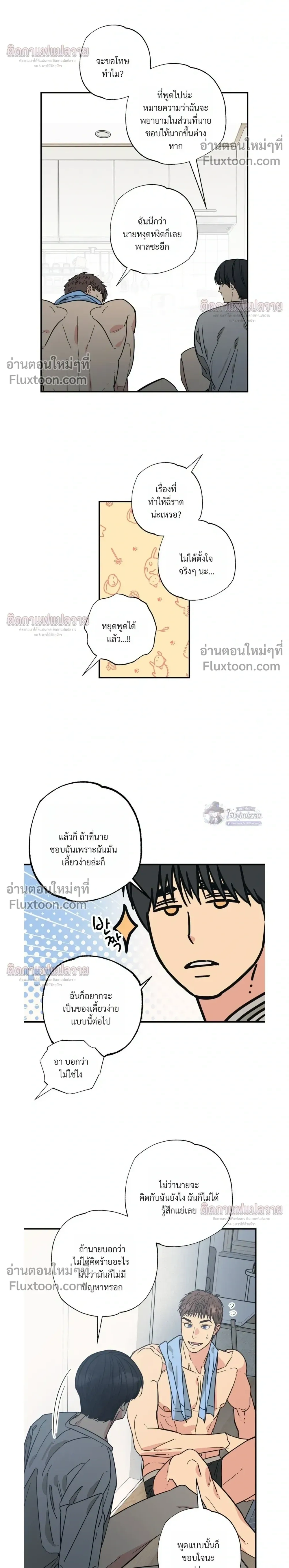 The Heart That Chooses You – หัวใจที่เลือกเธอ - ตอนที่ 20 - หน้า 12
