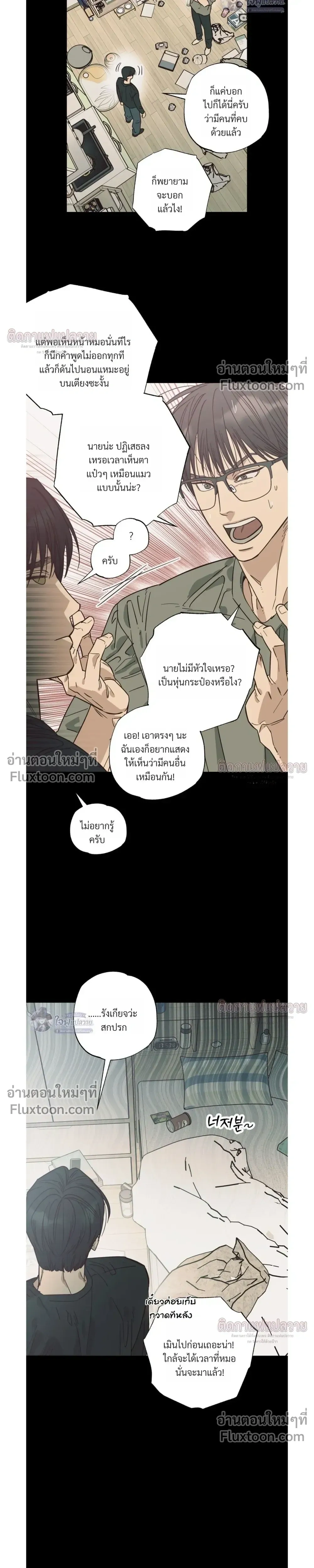 The Heart That Chooses You – หัวใจที่เลือกเธอ - ตอนที่ 20 - หน้า 15