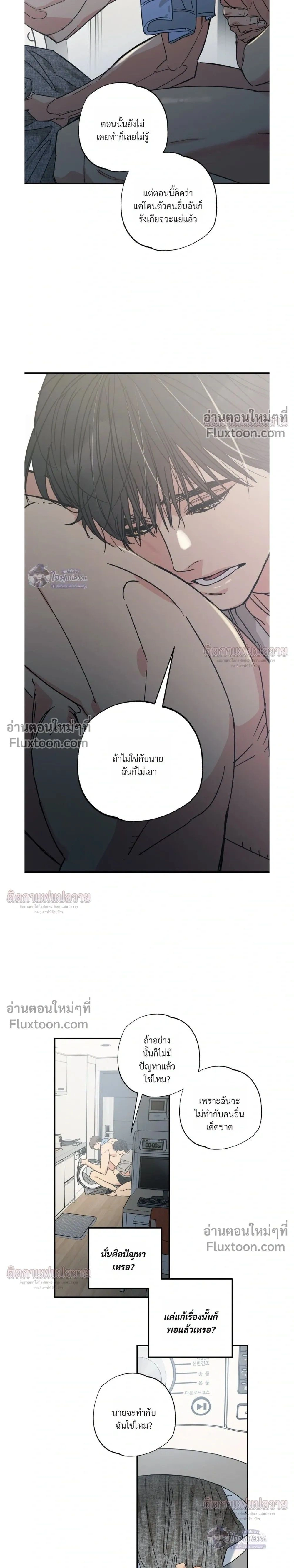 The Heart That Chooses You – หัวใจที่เลือกเธอ - ตอนที่ 20 - หน้า 19