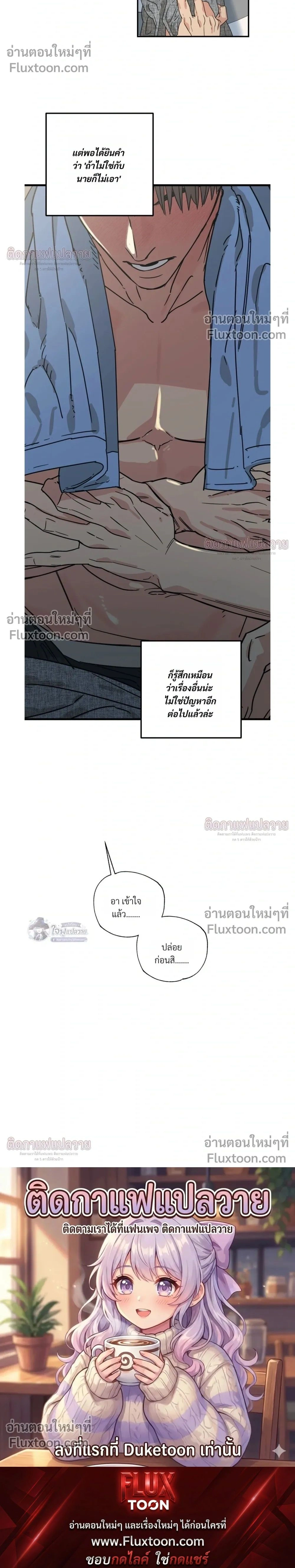 The Heart That Chooses You – หัวใจที่เลือกเธอ - ตอนที่ 20 - หน้า 20