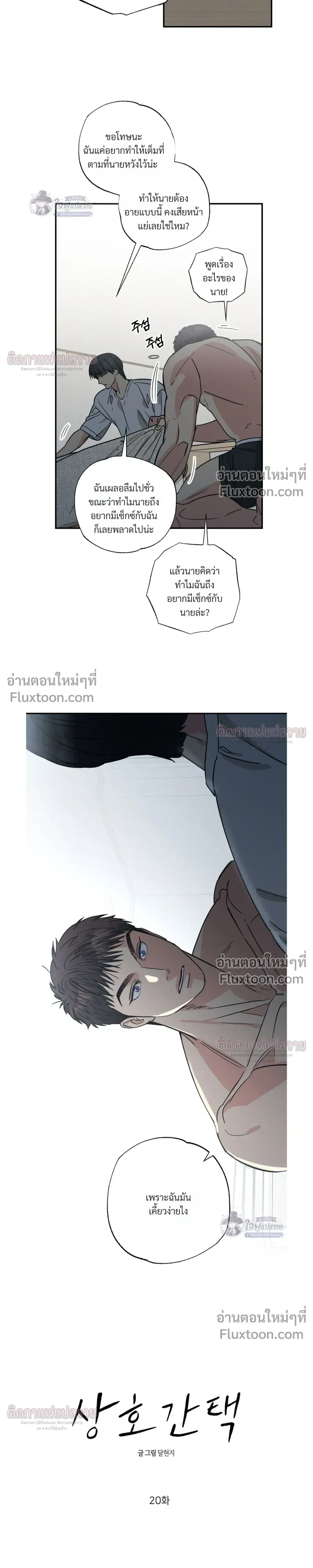 The Heart That Chooses You – หัวใจที่เลือกเธอ - ตอนที่ 20 - หน้า 3