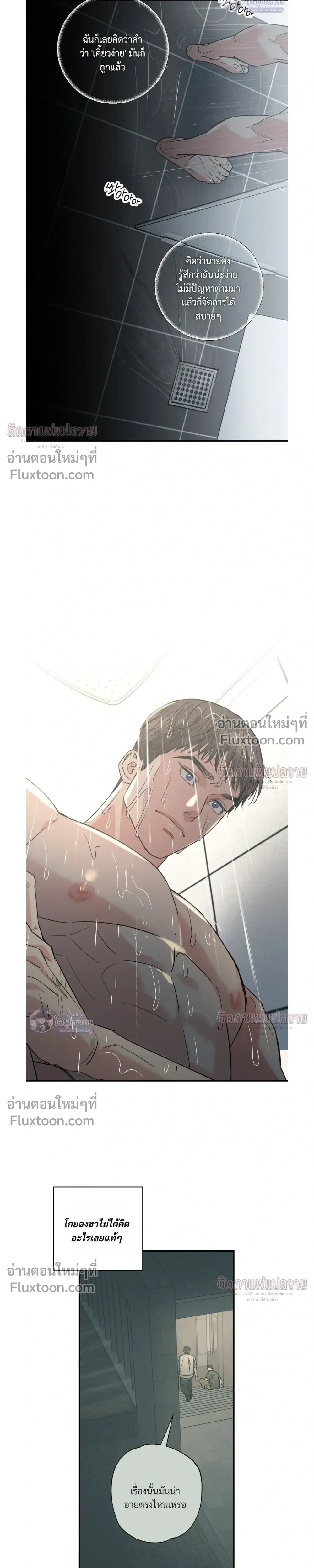 The Heart That Chooses You – หัวใจที่เลือกเธอ - ตอนที่ 20 - หน้า 5