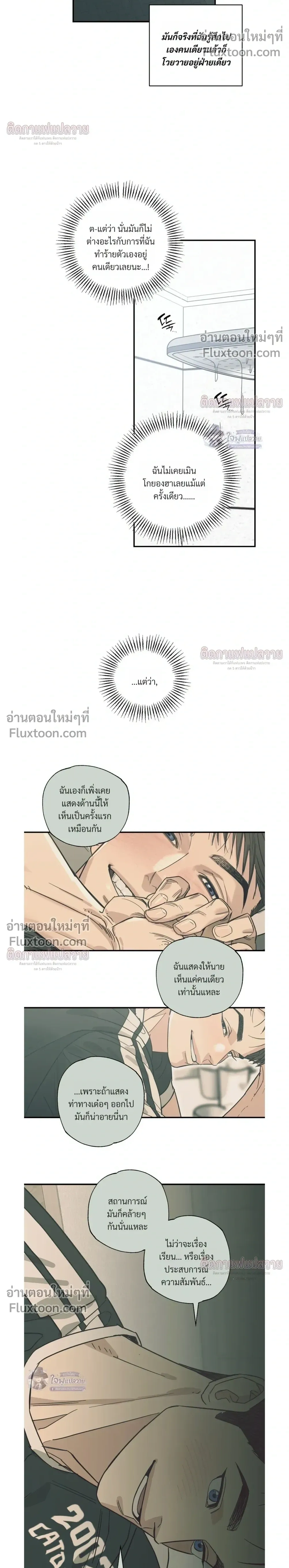 The Heart That Chooses You – หัวใจที่เลือกเธอ - ตอนที่ 20 - หน้า 6