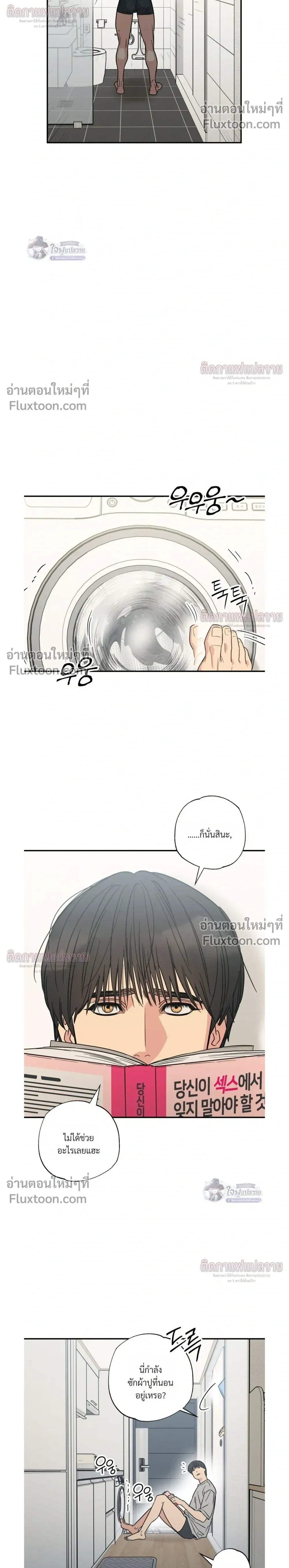 The Heart That Chooses You – หัวใจที่เลือกเธอ - ตอนที่ 20 - หน้า 8