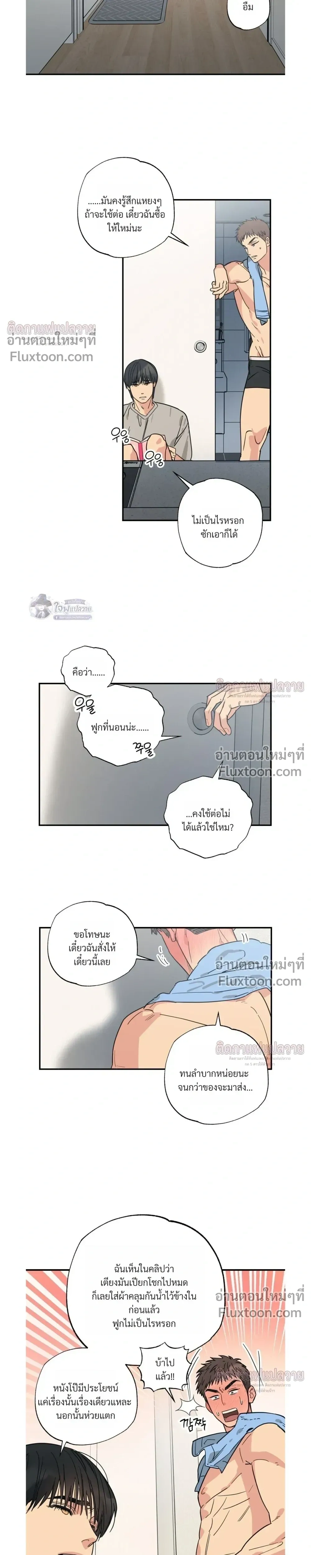 The Heart That Chooses You – หัวใจที่เลือกเธอ - ตอนที่ 20 - หน้า 9