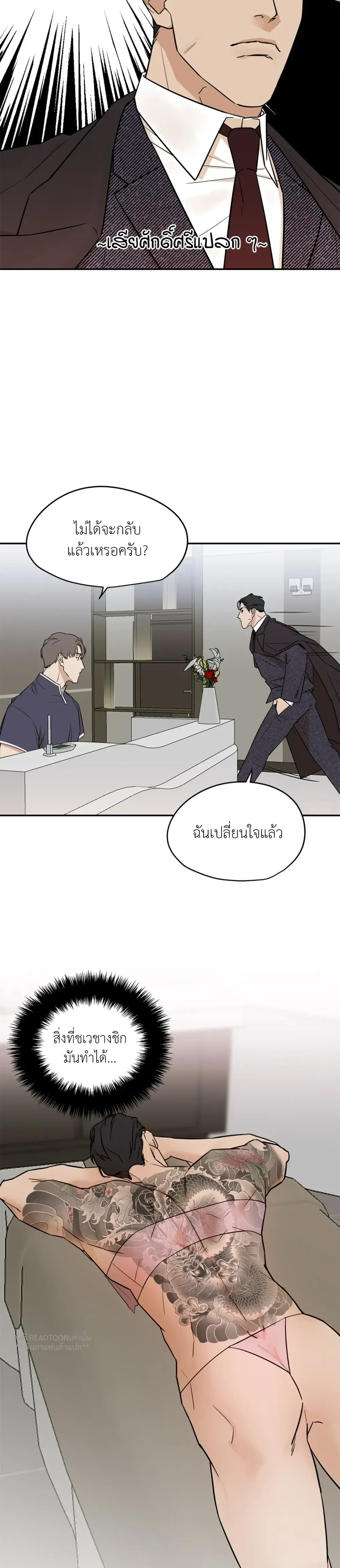 ลูกพี่! ที่นี่คือร้านนวดจริง ๆ ครับ - ตอนที่ 1 - หน้า 11