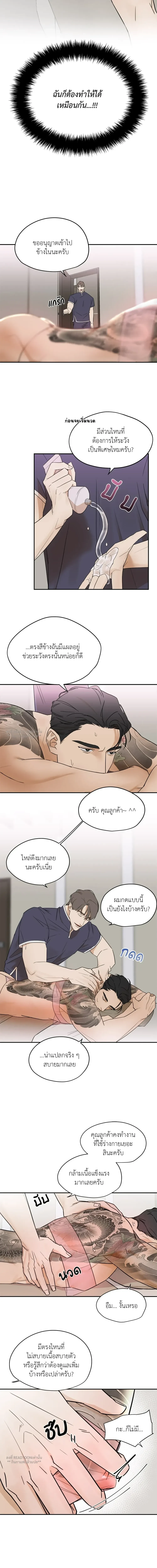ลูกพี่! ที่นี่คือร้านนวดจริง ๆ ครับ - ตอนที่ 1 - หน้า 12
