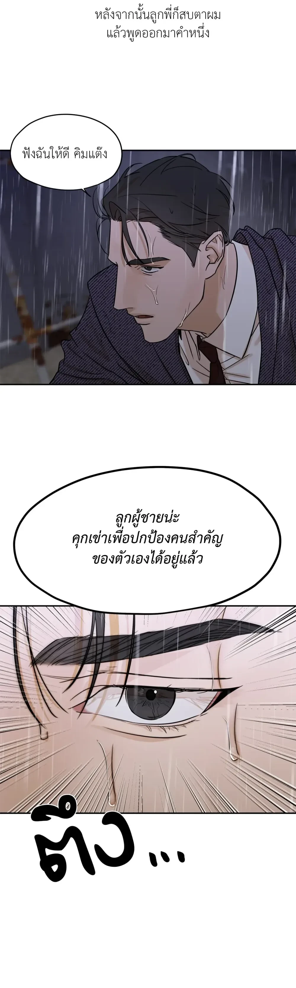 ลูกพี่! ที่นี่คือร้านนวดจริง ๆ ครับ - ตอนที่ 1 - หน้า 5