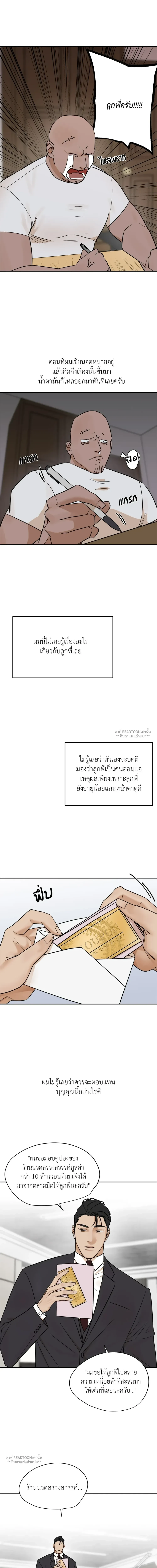 ลูกพี่! ที่นี่คือร้านนวดจริง ๆ ครับ - ตอนที่ 1 - หน้า 6