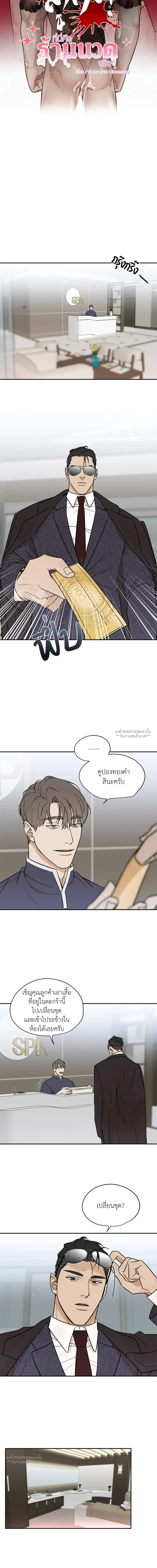 ลูกพี่! ที่นี่คือร้านนวดจริง ๆ ครับ - ตอนที่ 1 - หน้า 8