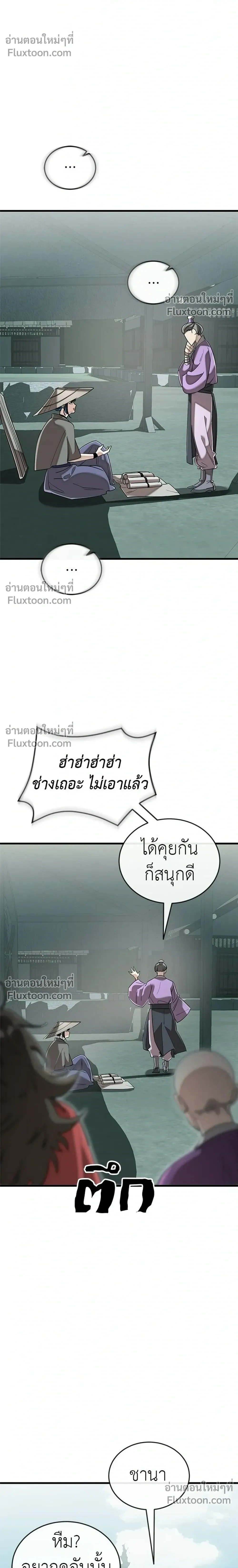 Return of the Hell King – ยมราชลงทัณฑ์ - ตอนที่ 130 - หน้า 12