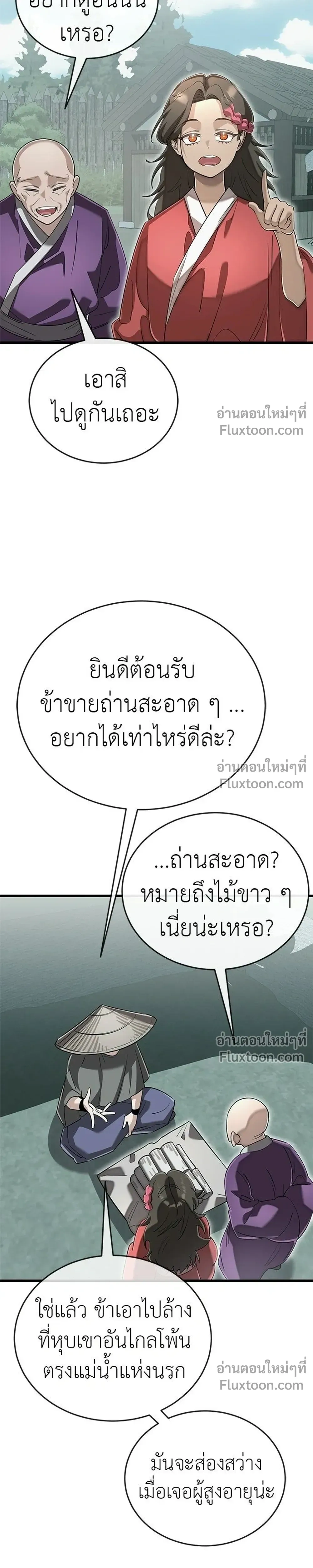 Return of the Hell King – ยมราชลงทัณฑ์ - ตอนที่ 130 - หน้า 13