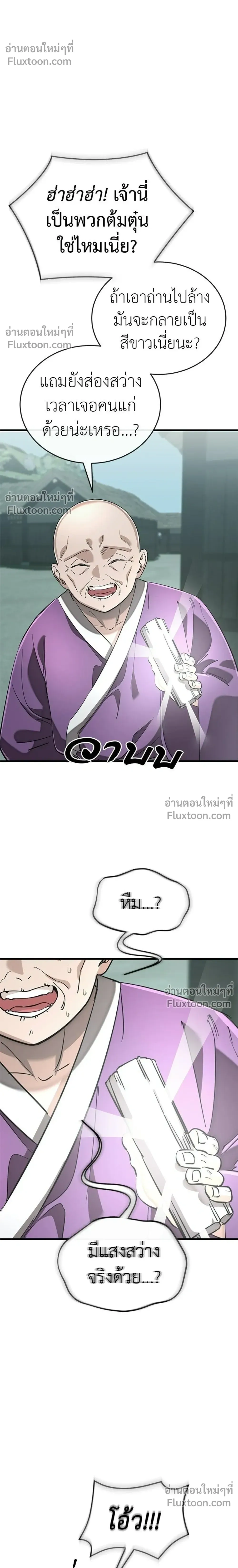 Return of the Hell King – ยมราชลงทัณฑ์ - ตอนที่ 130 - หน้า 14