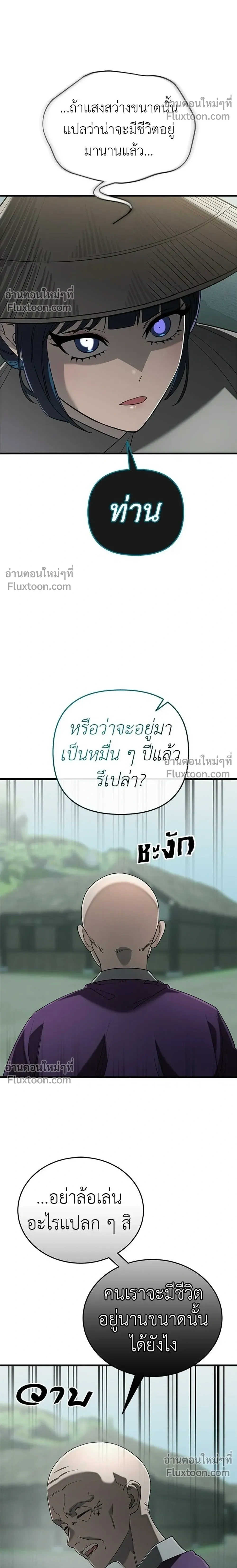 Return of the Hell King – ยมราชลงทัณฑ์ - ตอนที่ 130 - หน้า 16