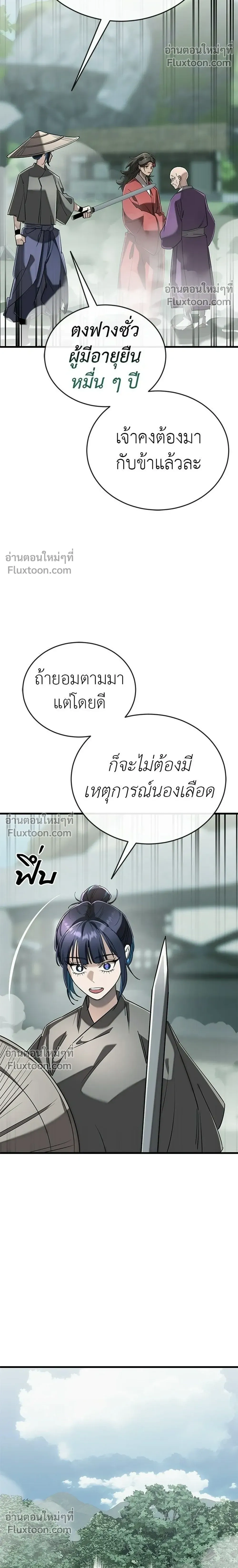 Return of the Hell King – ยมราชลงทัณฑ์ - ตอนที่ 130 - หน้า 18