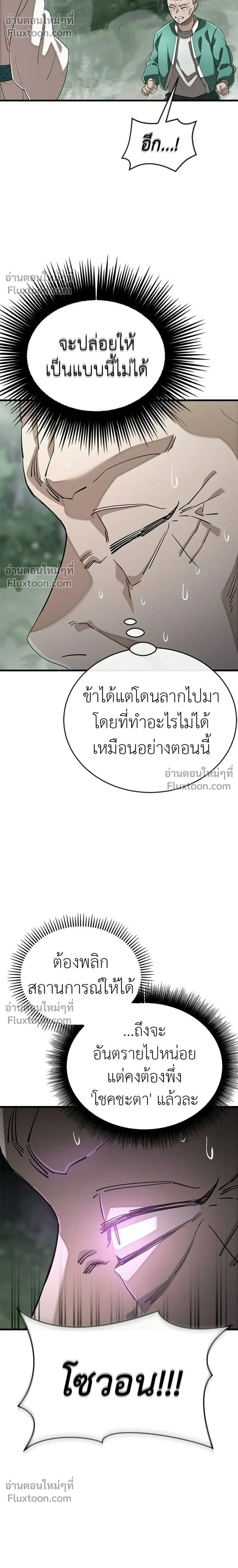 Return of the Hell King – ยมราชลงทัณฑ์ - ตอนที่ 130 - หน้า 20