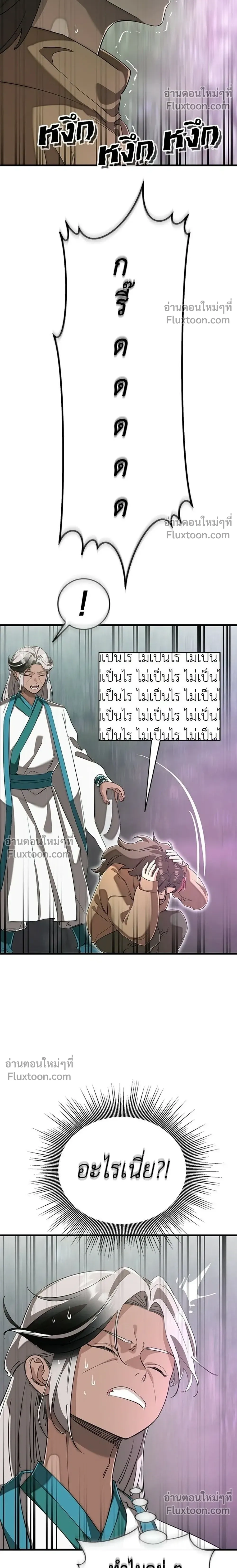Return of the Hell King – ยมราชลงทัณฑ์ - ตอนที่ 130 - หน้า 22