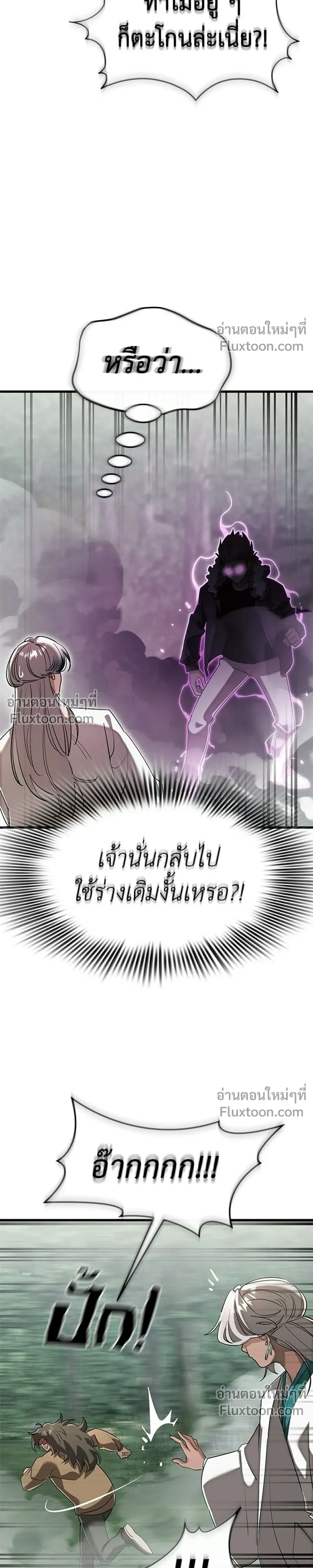 Return of the Hell King – ยมราชลงทัณฑ์ - ตอนที่ 130 - หน้า 23