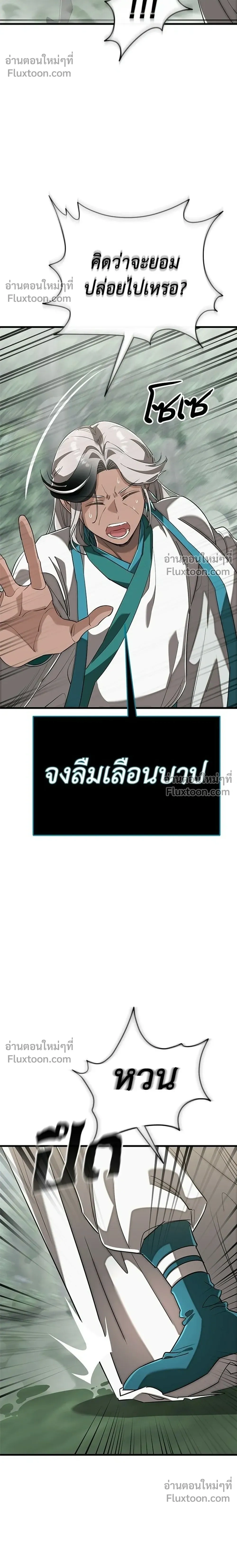 Return of the Hell King – ยมราชลงทัณฑ์ - ตอนที่ 130 - หน้า 24