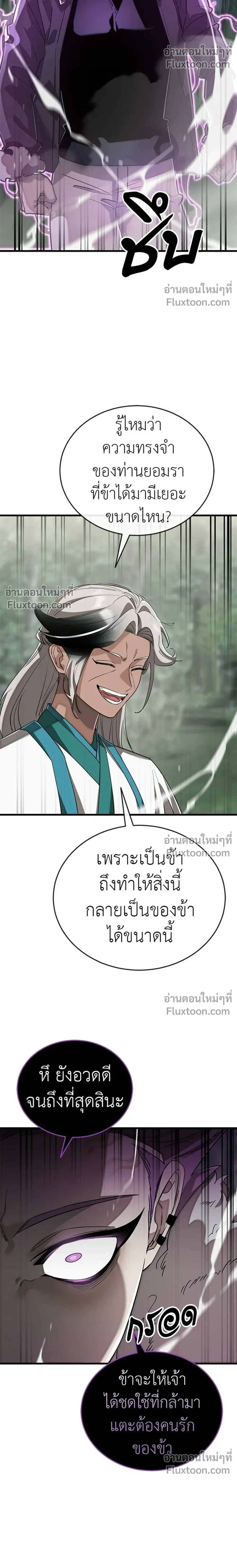 Return of the Hell King – ยมราชลงทัณฑ์ - ตอนที่ 130 - หน้า 28