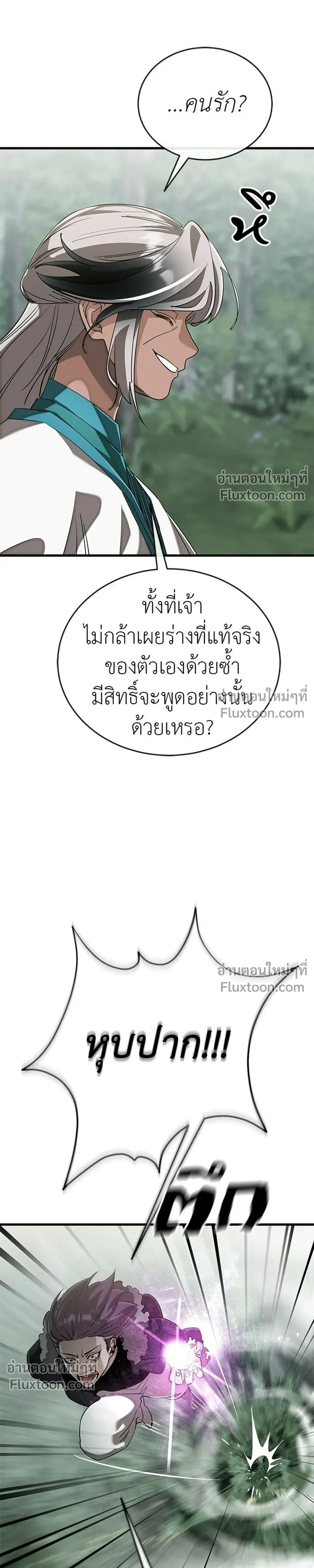 Return of the Hell King – ยมราชลงทัณฑ์ - ตอนที่ 130 - หน้า 29