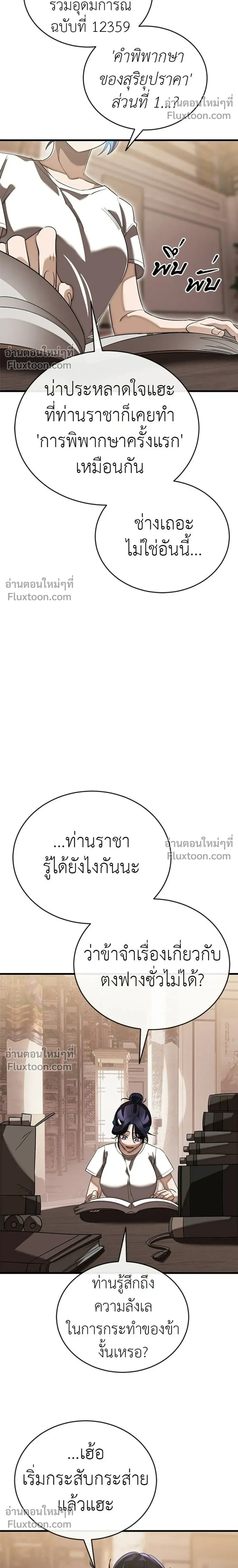 Return of the Hell King – ยมราชลงทัณฑ์ - ตอนที่ 130 - หน้า 4