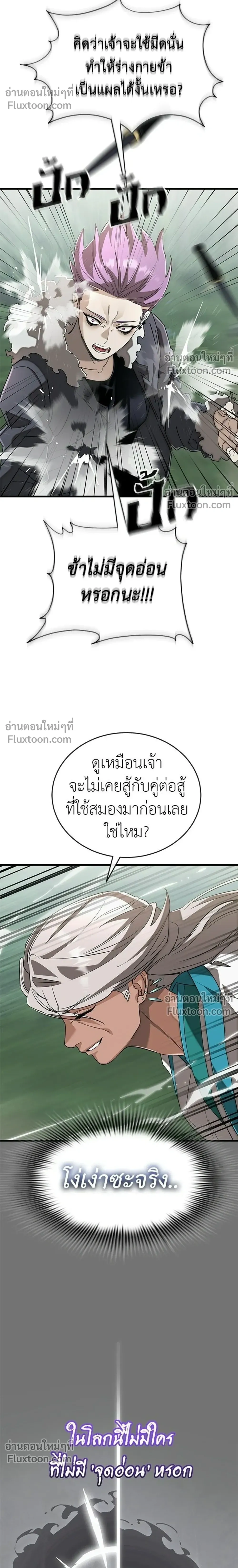 Return of the Hell King – ยมราชลงทัณฑ์ - ตอนที่ 130 - หน้า 32