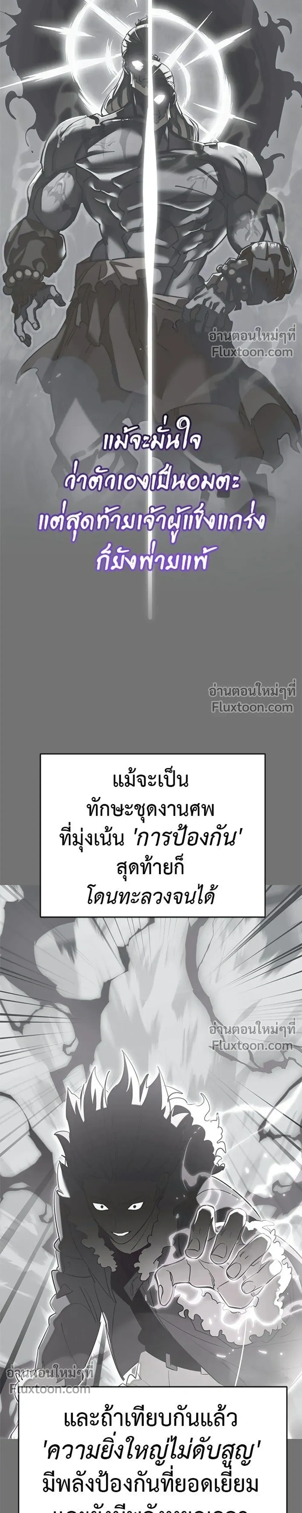 Return of the Hell King – ยมราชลงทัณฑ์ - ตอนที่ 130 - หน้า 33