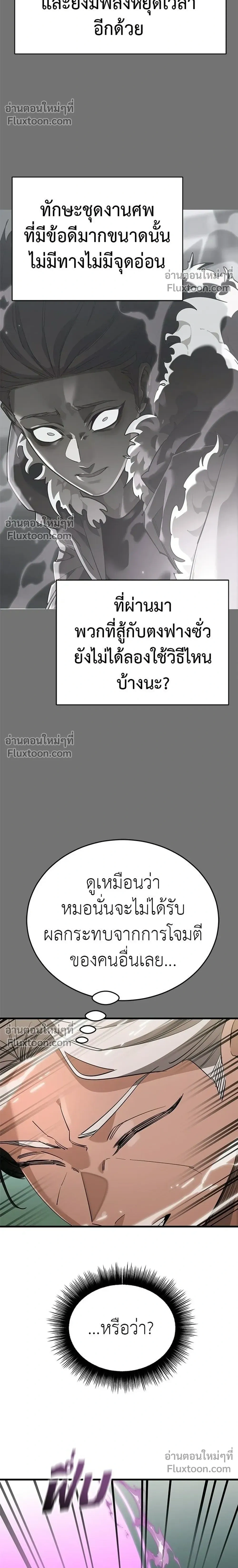 Return of the Hell King – ยมราชลงทัณฑ์ - ตอนที่ 130 - หน้า 34