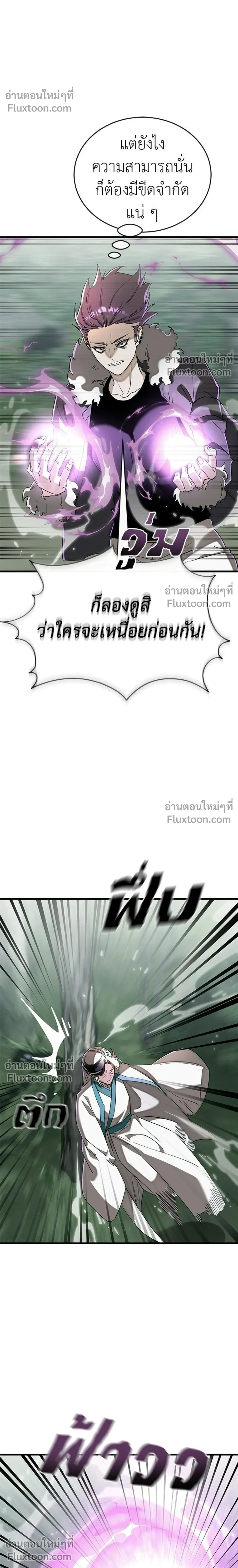 Return of the Hell King – ยมราชลงทัณฑ์ - ตอนที่ 130 - หน้า 36