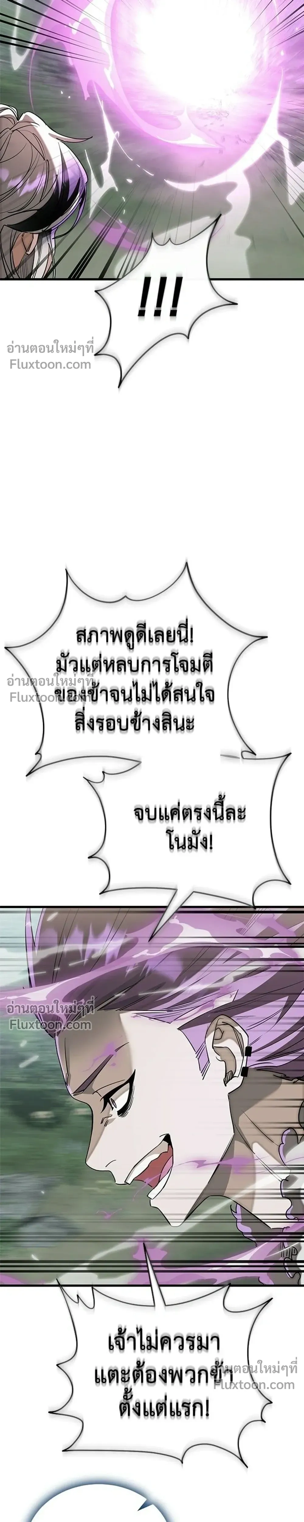 Return of the Hell King – ยมราชลงทัณฑ์ - ตอนที่ 130 - หน้า 37