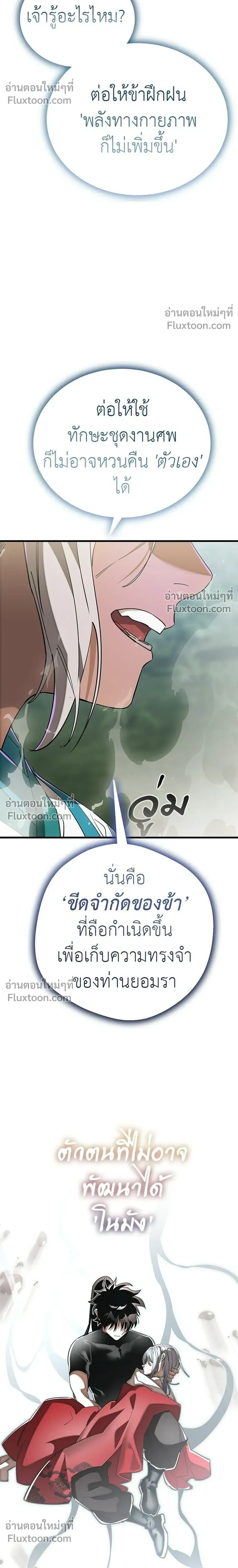 Return of the Hell King – ยมราชลงทัณฑ์ - ตอนที่ 130 - หน้า 38