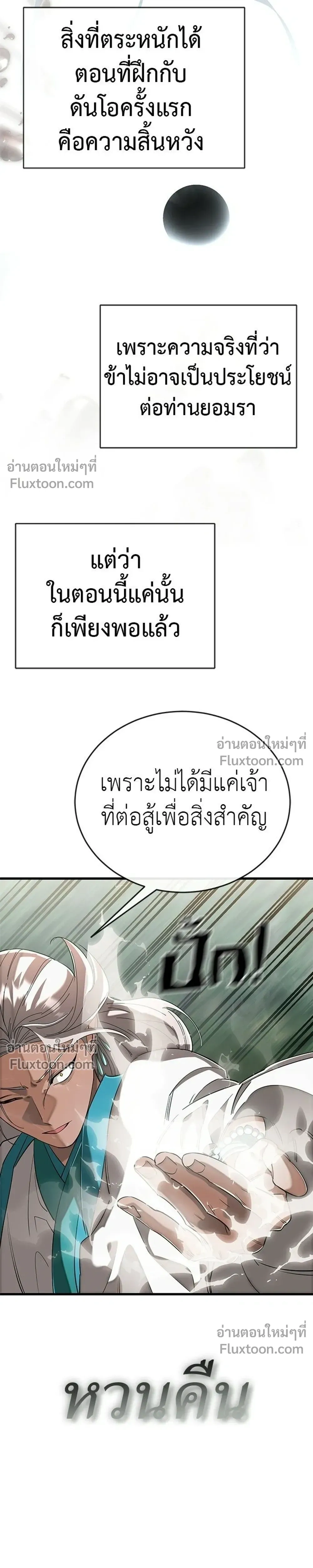 Return of the Hell King – ยมราชลงทัณฑ์ - ตอนที่ 130 - หน้า 39