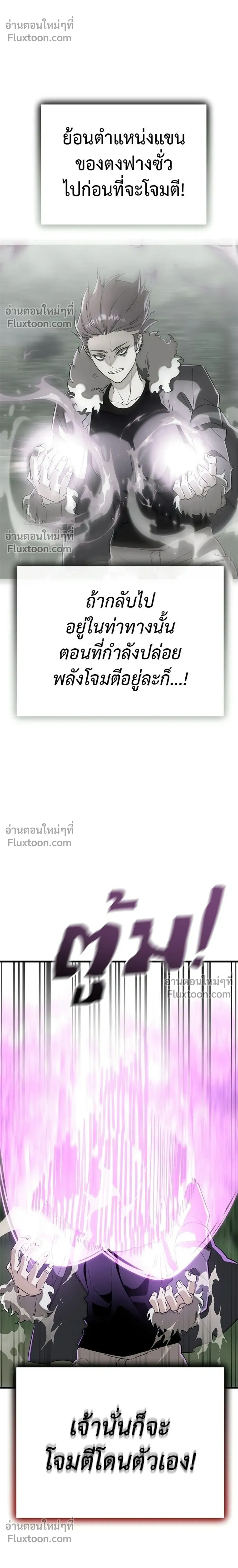 Return of the Hell King – ยมราชลงทัณฑ์ - ตอนที่ 130 - หน้า 40