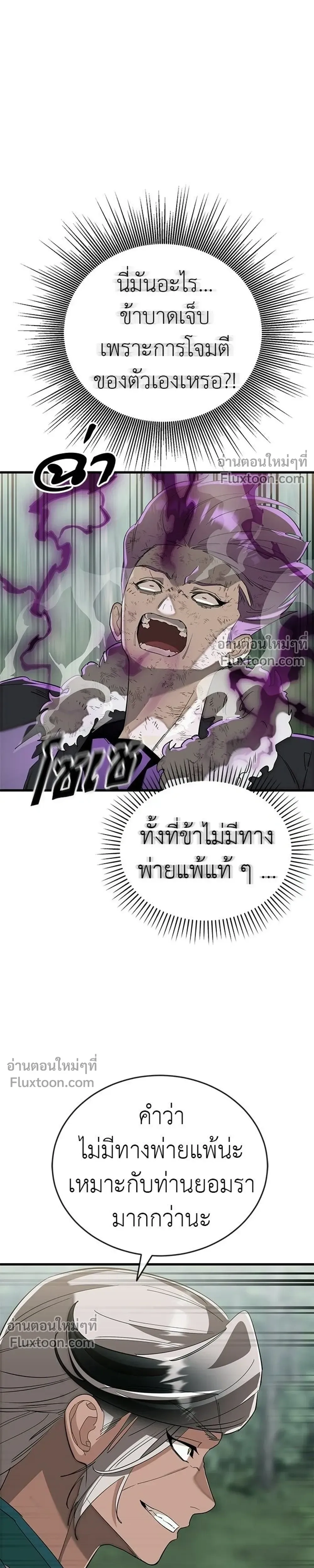 Return of the Hell King – ยมราชลงทัณฑ์ - ตอนที่ 130 - หน้า 41