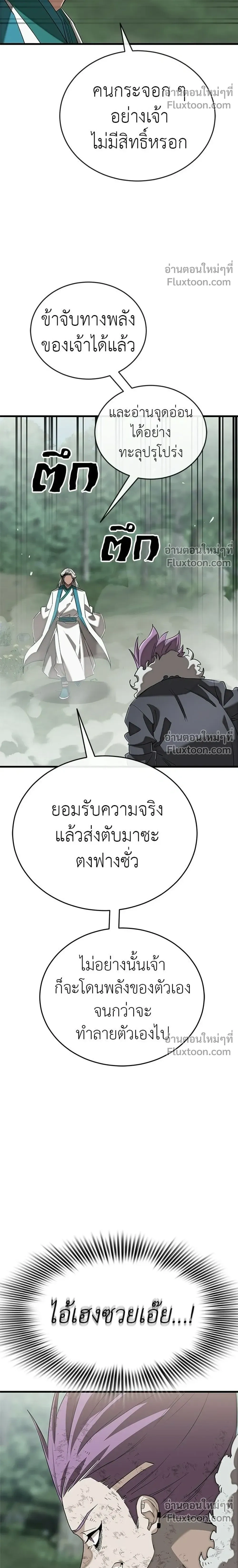 Return of the Hell King – ยมราชลงทัณฑ์ - ตอนที่ 130 - หน้า 42