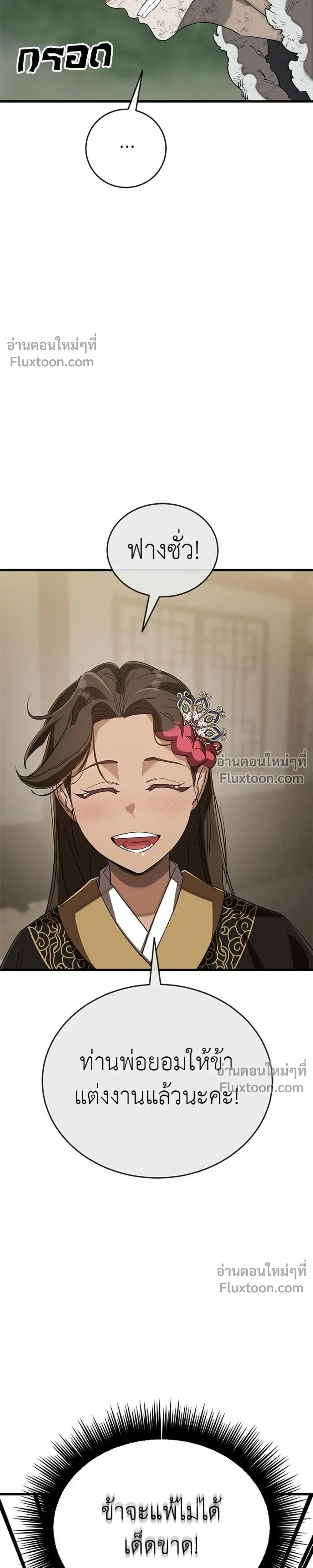Return of the Hell King – ยมราชลงทัณฑ์ - ตอนที่ 130 - หน้า 43