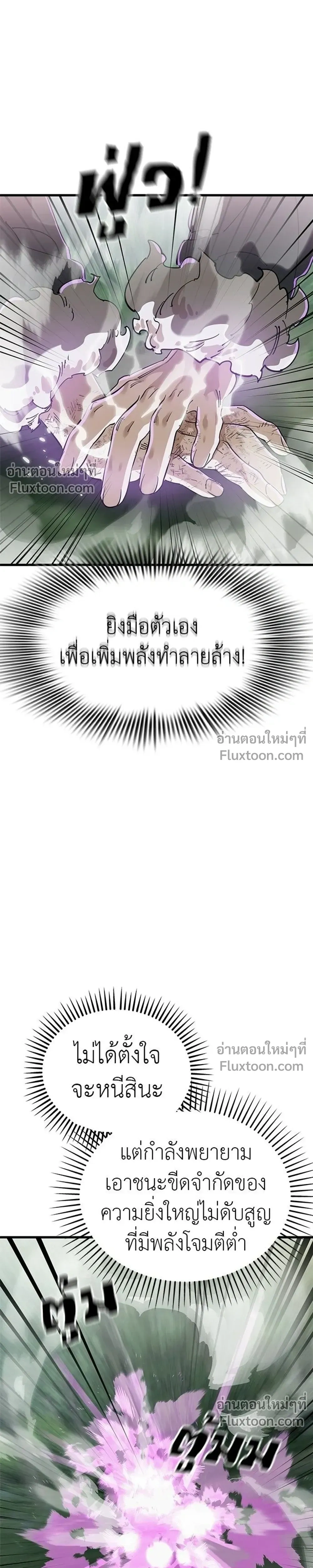 Return of the Hell King – ยมราชลงทัณฑ์ - ตอนที่ 130 - หน้า 45