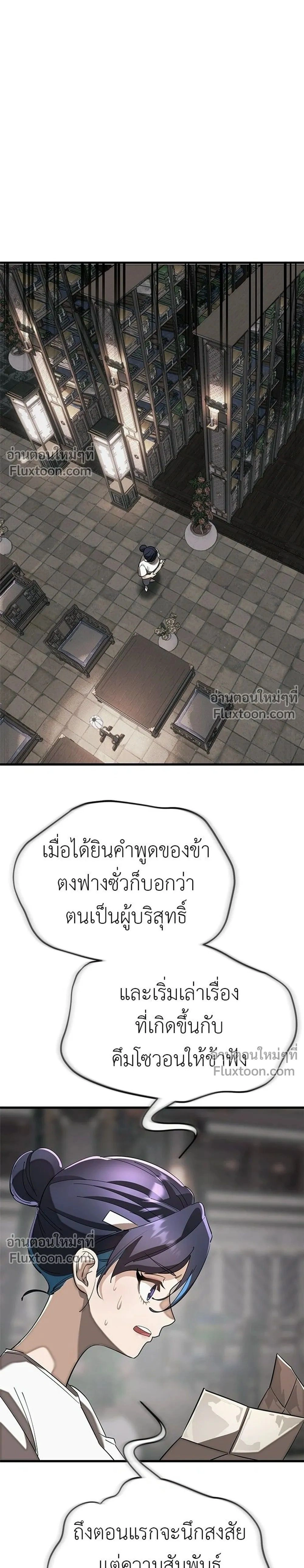 Return of the Hell King – ยมราชลงทัณฑ์ - ตอนที่ 130 - หน้า 49