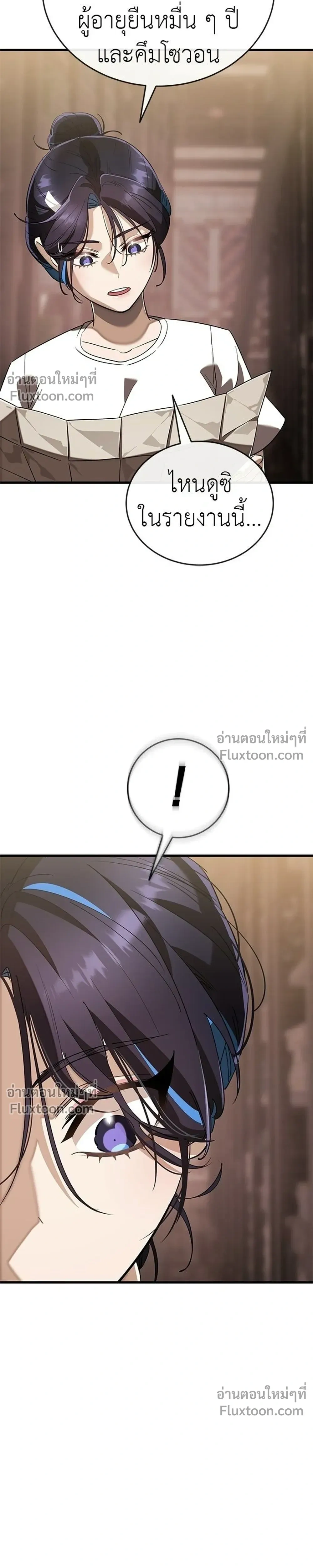 Return of the Hell King – ยมราชลงทัณฑ์ - ตอนที่ 130 - หน้า 7