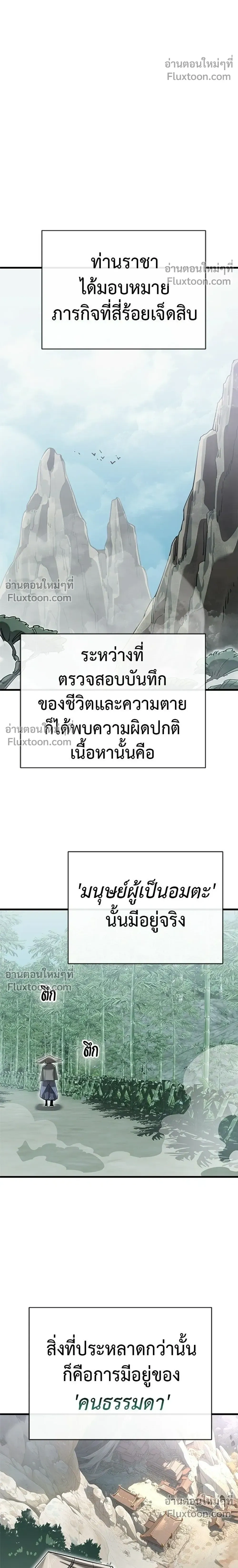 Return of the Hell King – ยมราชลงทัณฑ์ - ตอนที่ 130 - หน้า 8