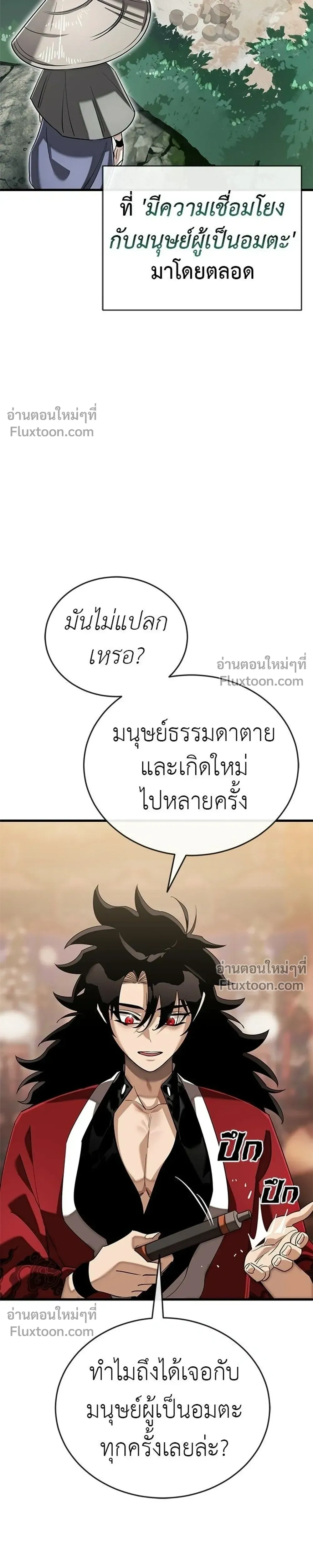 Return of the Hell King – ยมราชลงทัณฑ์ - ตอนที่ 130 - หน้า 9