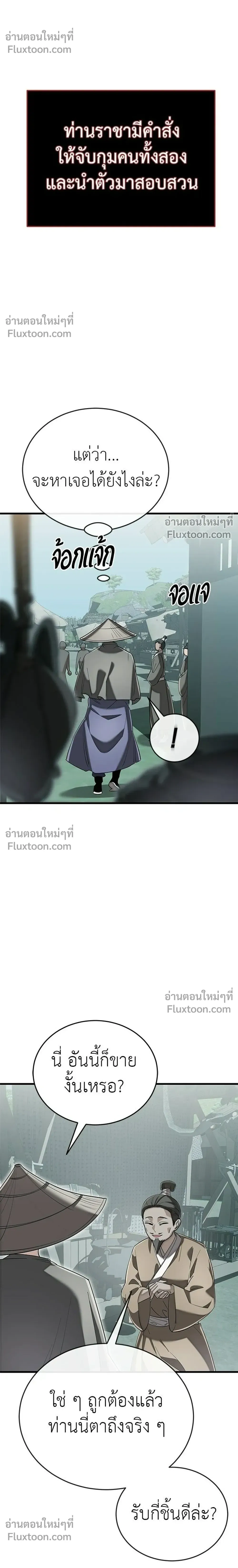 Return of the Hell King – ยมราชลงทัณฑ์ - ตอนที่ 130 - หน้า 10