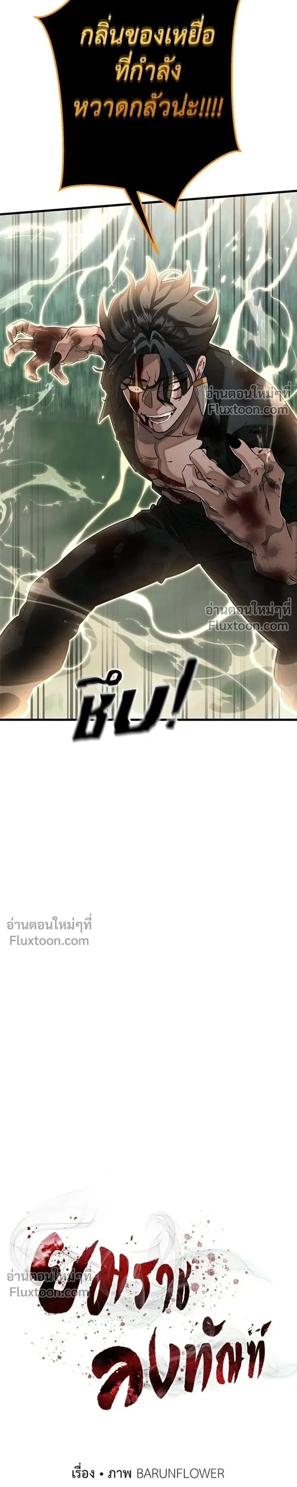 Return of the Hell King – ยมราชลงทัณฑ์ - ตอนที่ 131 - หน้า 11
