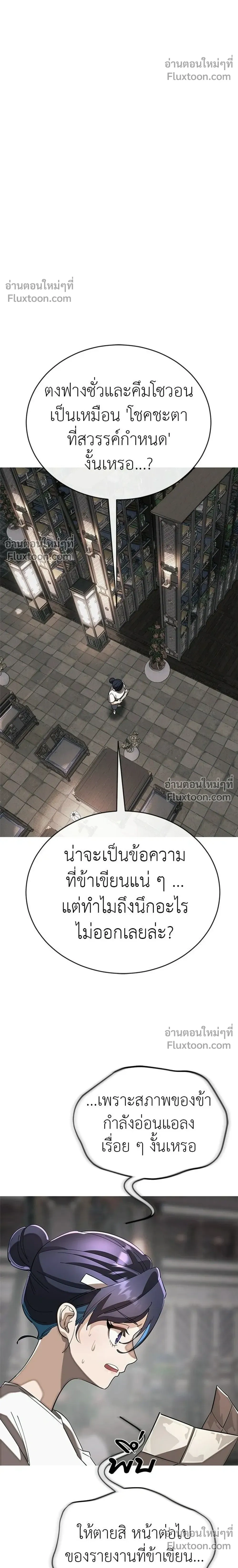 Return of the Hell King – ยมราชลงทัณฑ์ - ตอนที่ 131 - หน้า 12